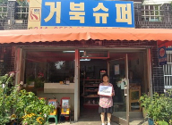 팔달슈퍼 이미지
