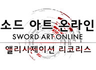 ‘소드 아트 온라인 앨리시제이션 리코리스’ 프로듀서 초청 이벤트 ‘2019 플레이엑스포(PlayX4)’에서 개최
