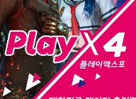 대한민국 게이머 집결, ‘2019 플레이엑스포’ 개막